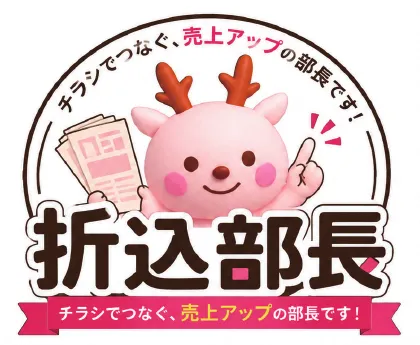 折込部長 関西センター